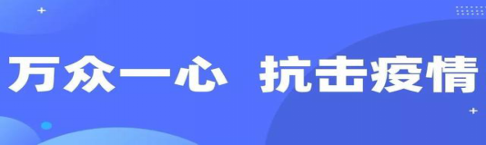 抗击疫情  安信在行动(图2)