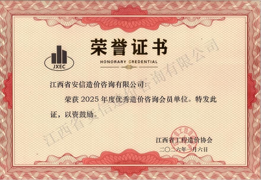 2025年度优秀造价咨询会员单位.jpg